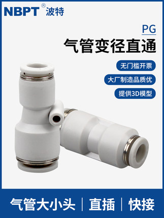 PU气管变径大小接头PG16-14-12-10-8-6-4-3塑料快插二通快接直通