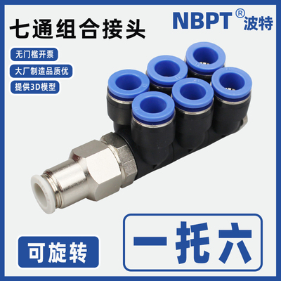 3D开票6合1一六出万向旋转1托6