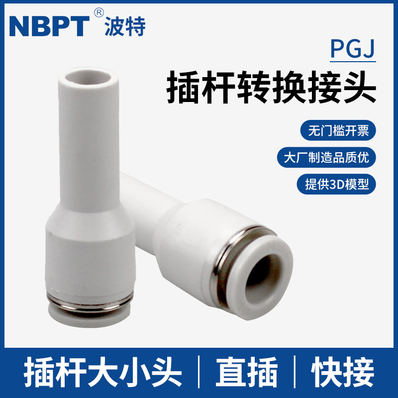 开票PGJ转换插杆管大小变换快接