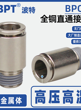 气动全金属气管快速接头BPOC08-01 10-02 03圆柱螺纹直通快插接头