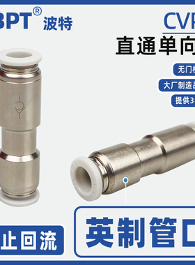 英制单向阀CVPU快接气管1分2分3分4分气动止回阀全金属PCVU1/8
