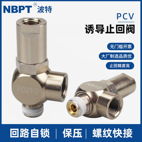 气动诱导止回阀PCV06 08 10 15气缸保压阀 安全阀 气控单向阀PC06