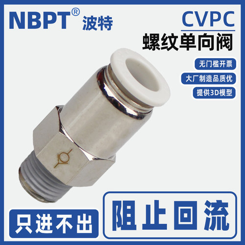 开票CVPC螺纹直通单向阀防止回流