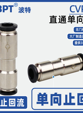 气管单向阀CVPU-04/6/8/10/12MM快插接头PCVU气动止回阀全金属