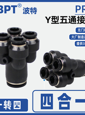 Y型五通PU气管接头PRG12-10-08-06-04气动快插一转四通变径KQ2UD