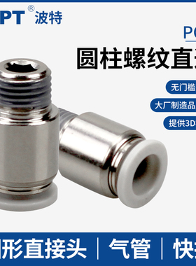 圆柱型气管接头POC圆螺纹直通6-01 8-02 10-03 12-04气动快插圆形