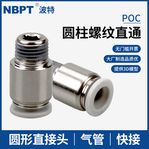 POC圆柱形接头/提供3D模型/开票