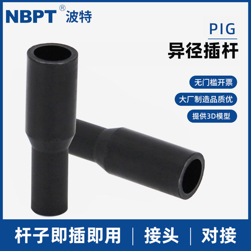 塑料杆子异径插杆变径快插接头