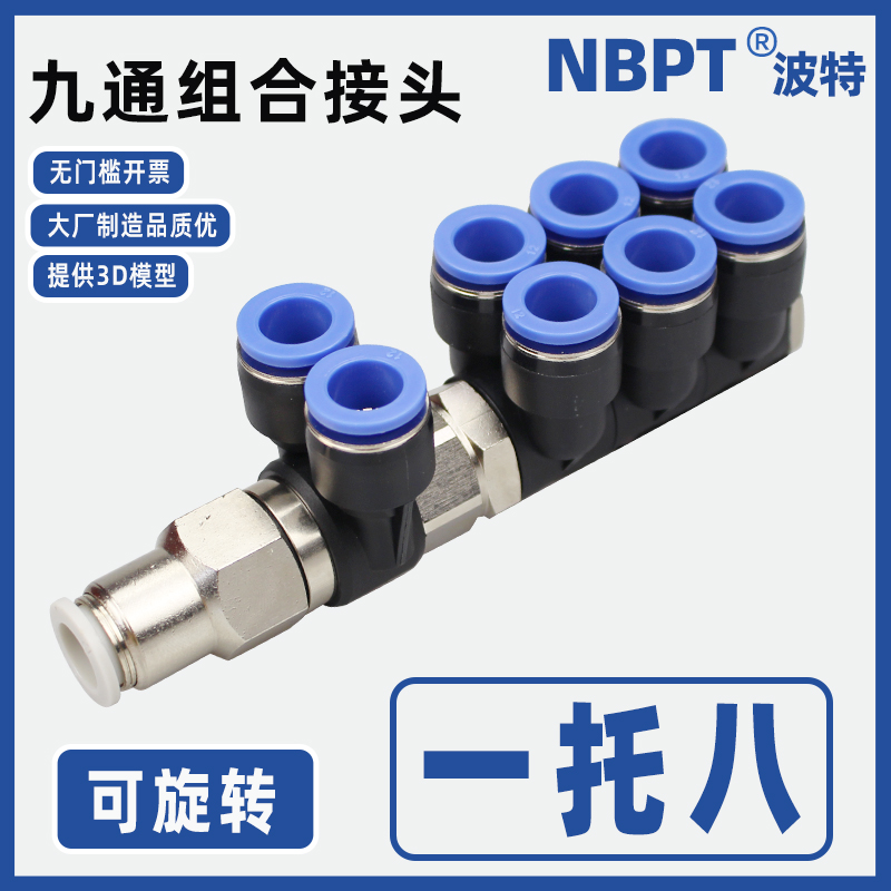 3D开票8合1一进八出万向旋转1托8