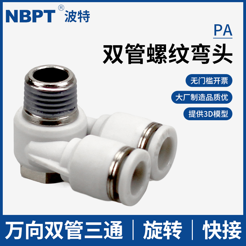 PA双管万向弯头/提供3D模型/开票