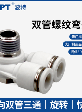气动双头外六角快插接头PA04-M5 06-01 08-02双管口万向弯头三通