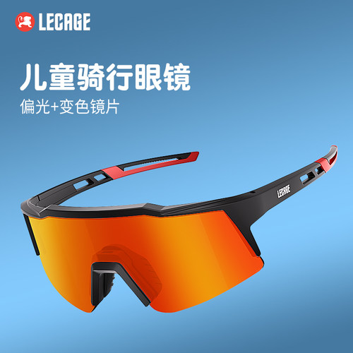 乐凯奇儿童骑行眼镜偏光变色