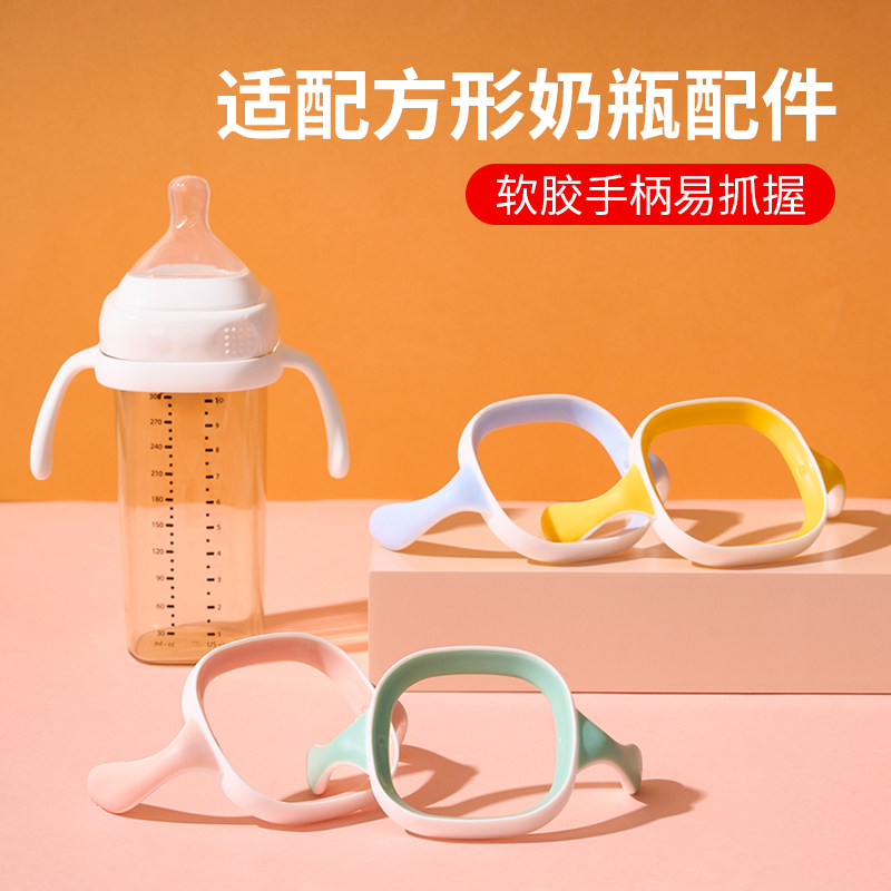 geien适配赫根奶瓶手柄配件方形奶瓶软硅胶PP握把宝宝专用把手