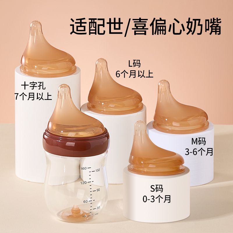 偏心奶嘴三孔适配世喜玻璃百日瓶