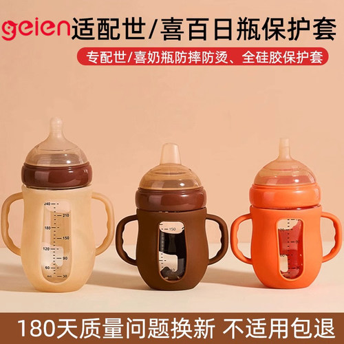 geien玻璃奶瓶保护套适配世喜新生儿奶瓶硅胶防摔套保温耐摔防爆