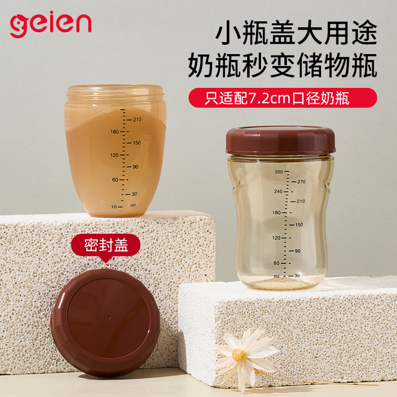 7.2cm口径奶瓶世喜奶瓶盖密封盖