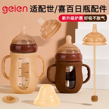 geien适配世喜百日瓶配件玻璃瓶奶瓶防摔套保护套奶嘴重力球吸管