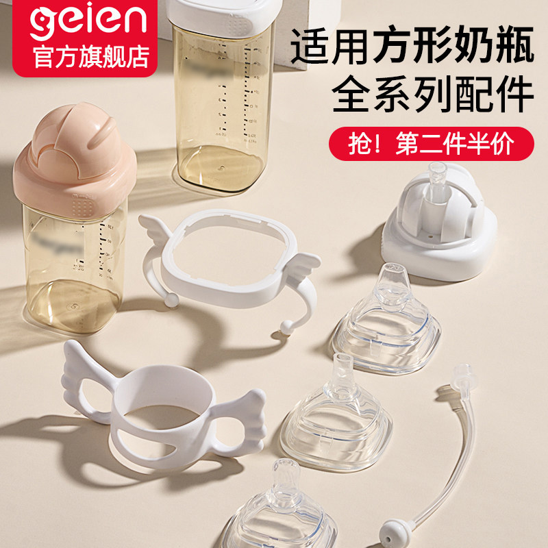 geien奶瓶配件适用于赫根奶嘴直饮水杯吸管重力球把手鸭嘴学饮嘴,婴童用品,奶瓶把/手柄,淘宝优惠券,粉丝福利购,淘宝优惠卷