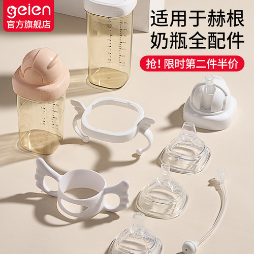 hegen奶瓶配件赫根奶瓶鸭嘴奶嘴
