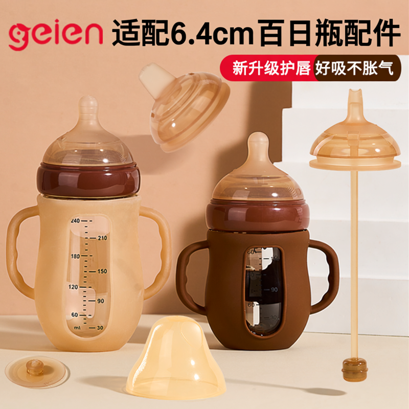 geien适配世喜新生儿奶瓶配件玻璃瓶防摔套保护套奶嘴重力球吸管