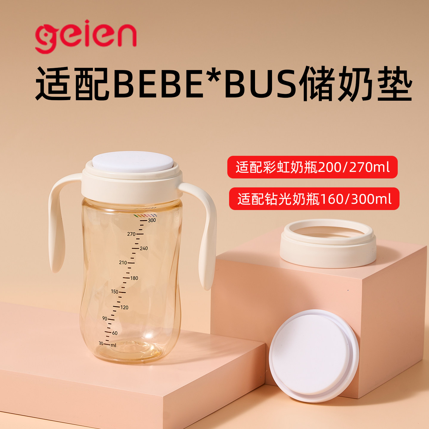 geien垫片适配bebebus彩虹奶瓶储奶盖钻光防尘盖bbs学饮杯改造盖图片