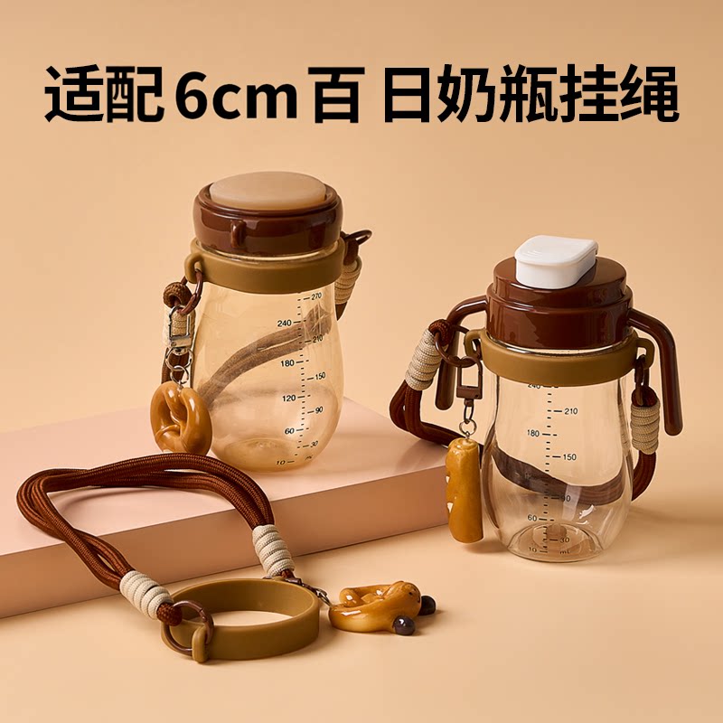 geien奶瓶挂绳适配世喜新生儿奶瓶百日瓶便携手提绳咖啡杯改造盖