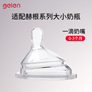 geien适配于赫根奶嘴奶瓶配件宽口径新生儿奶嘴硅胶一二三段