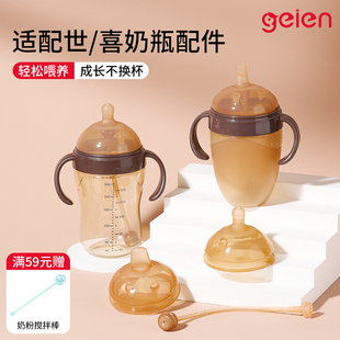 geien奶瓶7.2cm口径配件适配世喜奶嘴吸管直饮鸭嘴四喜手柄防尘盖