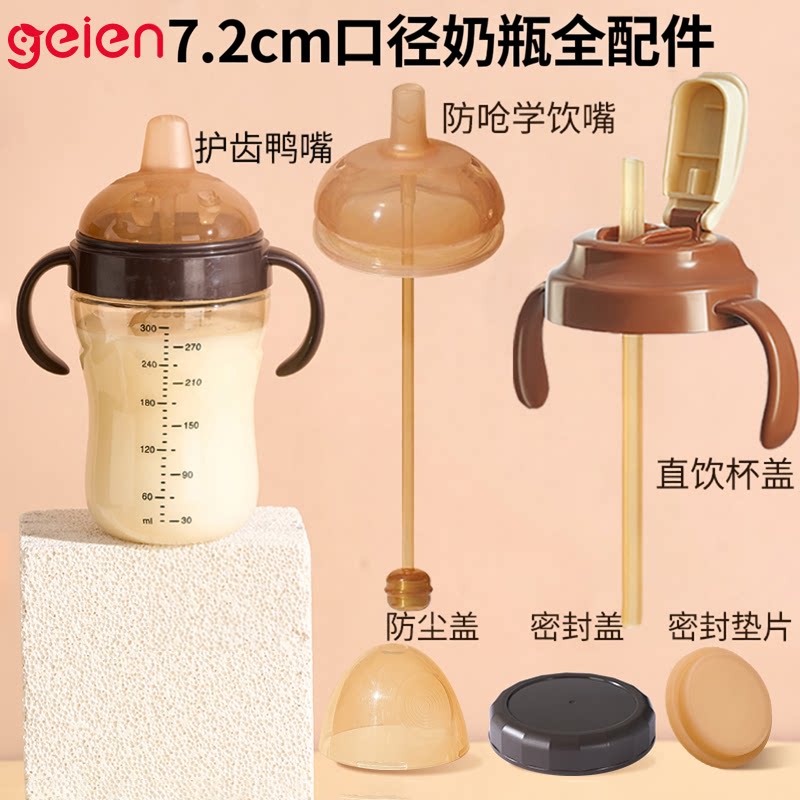 geien适配世喜奶嘴直饮吸管嘴奶瓶配件学饮杯鸭嘴手柄盖子重力球