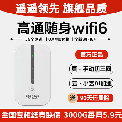 【国货之光】无线随身wifi