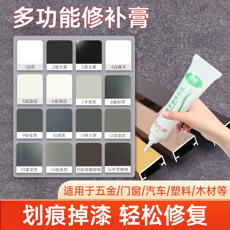 现货金属修补膏铝合金门窗不锈钢蜂窝板修复补漆填缝胶灰色香槟玫