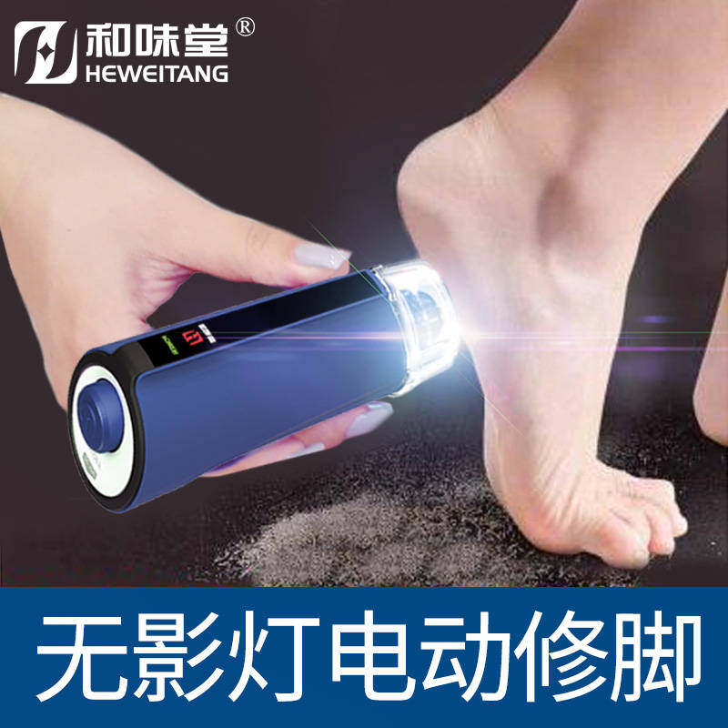 现货速发和味堂电动修脚器去死皮老茧厚指甲磨脚神器美脚多功能电