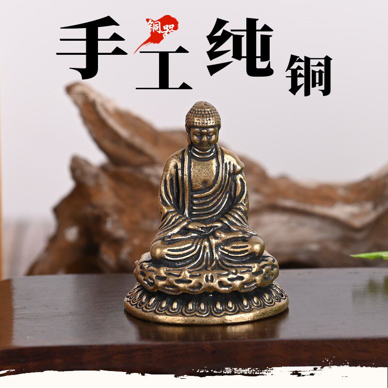 速发黄铜佛像禅意装饰摆件铜释迦牟尼佛供奉家居佛堂大日如来坐莲
