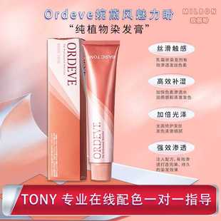 日本正品Milbon玫丽盼染膏Ordeve婉黛风魅力盼纯植物染发膏染发剂