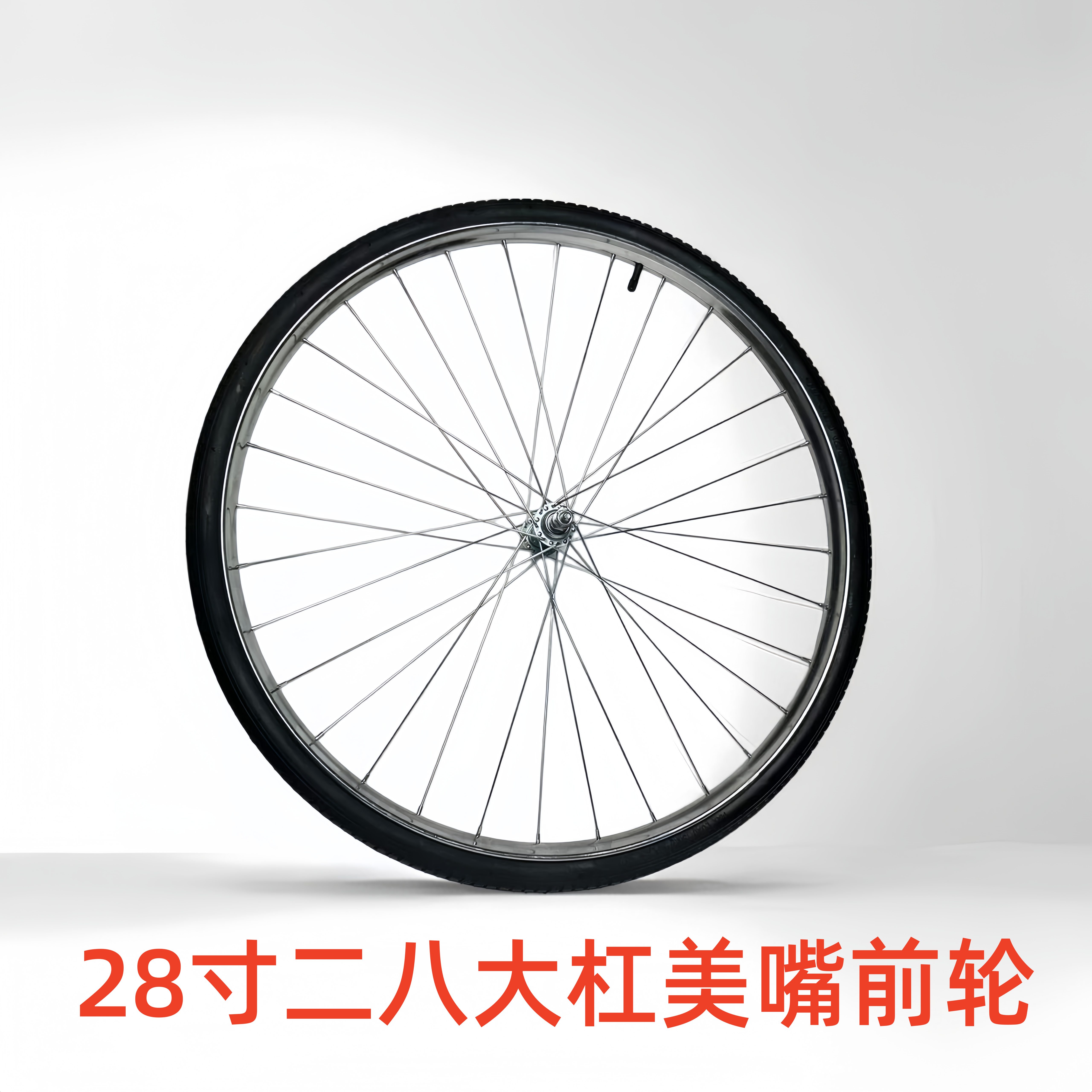 适用凤凰永久飞鸽28寸老式二八大杠自行车全套车轮闸杆刹轮组