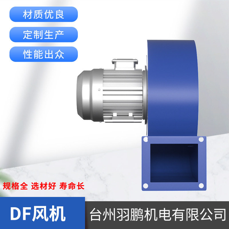 DF风机120W离心式鼓风机干燥风机多翼式离心风机550W低噪声离心式图片
