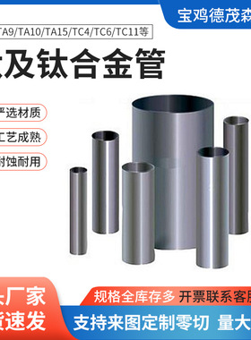 ASTM B862钛管高强度低密度Gr7钛合金管纯度99.5交期快可零切