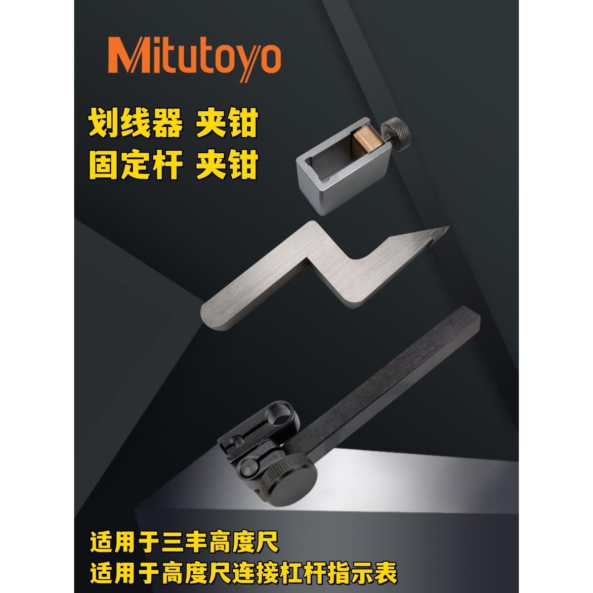 三丰高度尺杠杆表连接杆旋转夹钳百分表夹持固定杆划线器配件图片
