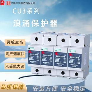 CU32-385/40-4系列电涌保护器常熟开关浪涌保护器后备保护器