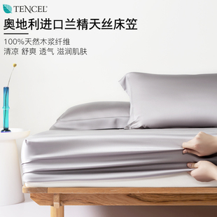 冰丝单双人大床罩床 可定制100支天丝床笠单件纯色全包防滑夏季