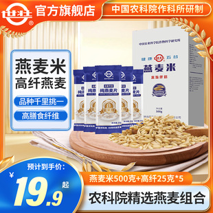农科院纯燕麦米午餐营养健康米米饭伴侣饱腹燕麦米杂粮米官方正品