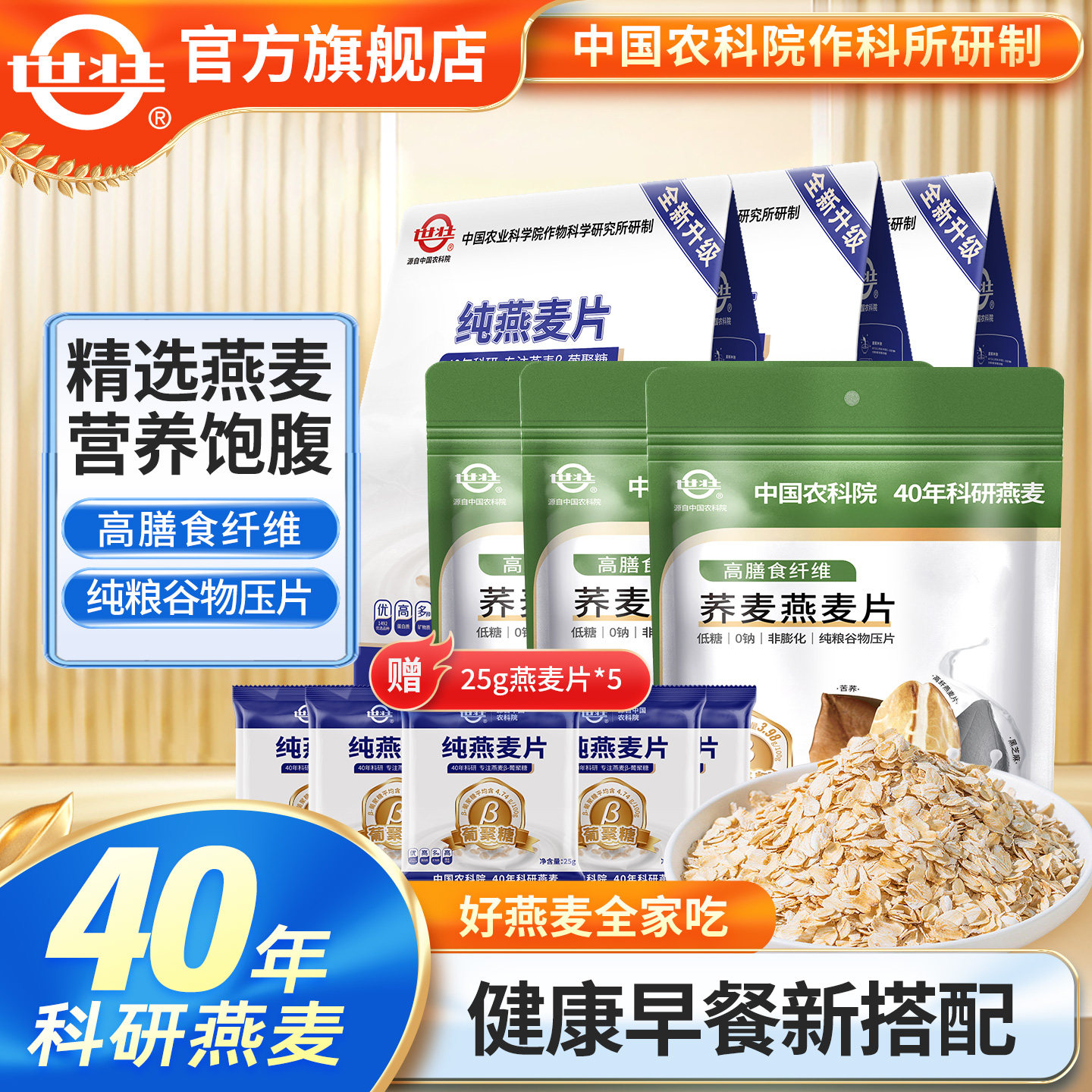 农科院研发纯燕麦片高饱腹感