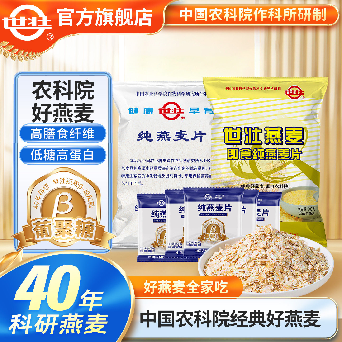 世壮纯燕麦片营养早餐燕麦