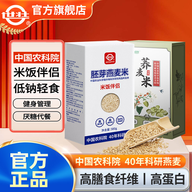 中国农科院杂粮米营养米代餐米饭伴侣煮粥荞麦米燕麦米