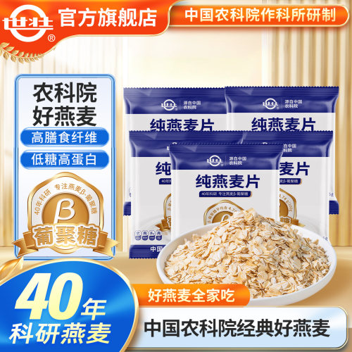 农科院世壮燕麦官方正品高纤高蛋白燕麦片早餐健身代餐专用麦片 - 封面