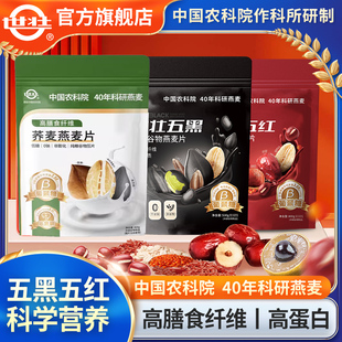 中国农科院营养早餐燕麦荞麦五黑五红多谷物复合麦片冲泡即食套餐