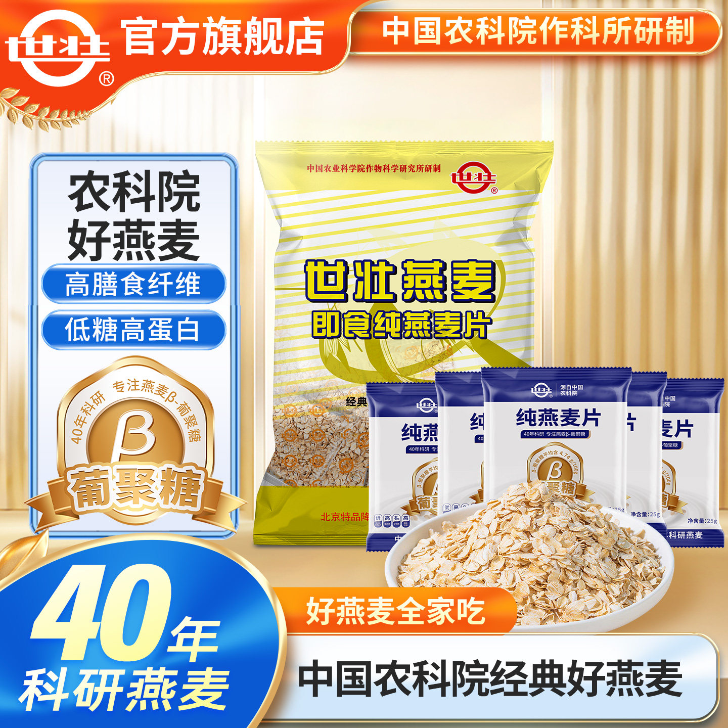 中国农科院世壮纯燕麦片速溶冲泡原味营养早餐膳食纤维燕麦片饱腹