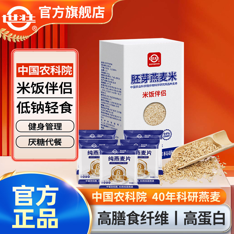 农科院纯燕麦米午餐营养健康米米饭伴侣饱腹燕麦米杂粮米官方正品