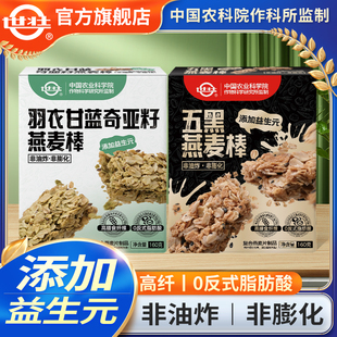 中国农科院世壮燕麦棒羽衣甘蓝燕麦棒奇亚籽燕麦棒健康饱腹代餐