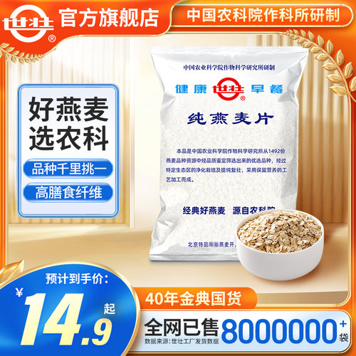 世壮农科院纯燕麦片营养早餐
